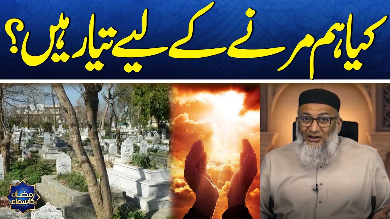 If Death Comes Today, Are You Prepared? | Heart-Touching Reminder | Ramzan Ka Samaa | Samaa TV