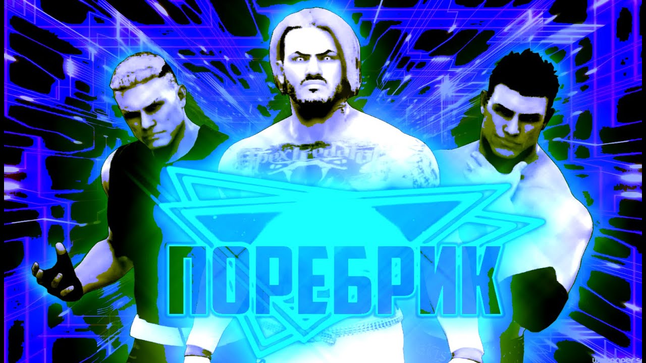 WWE2K Universe Mode | ПОРЕБРИК Ep 56.