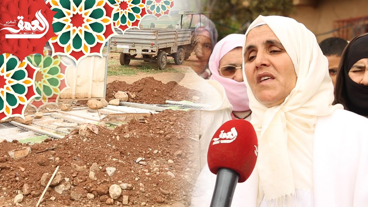 مأساة الخميسات .. أرملة ضحية بلوعة 