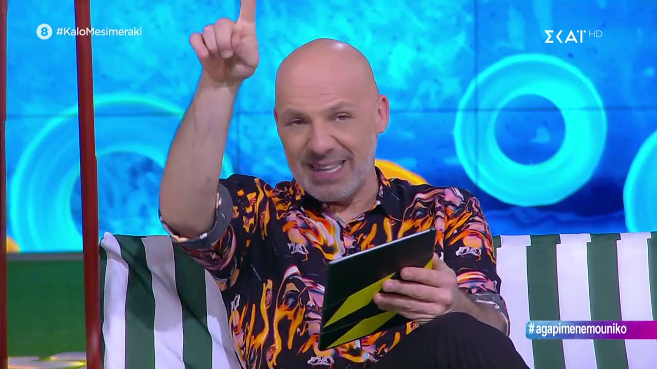 Καλό Μεσημεράκι | Λύνουμε τα ερωτικά σας! | 28/05/2020