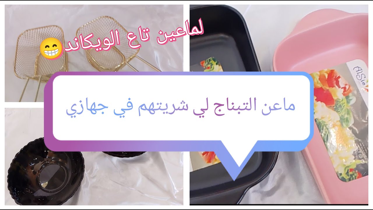 لماعين تاع التبناج لي ديتهم في جهازي 🤔😍