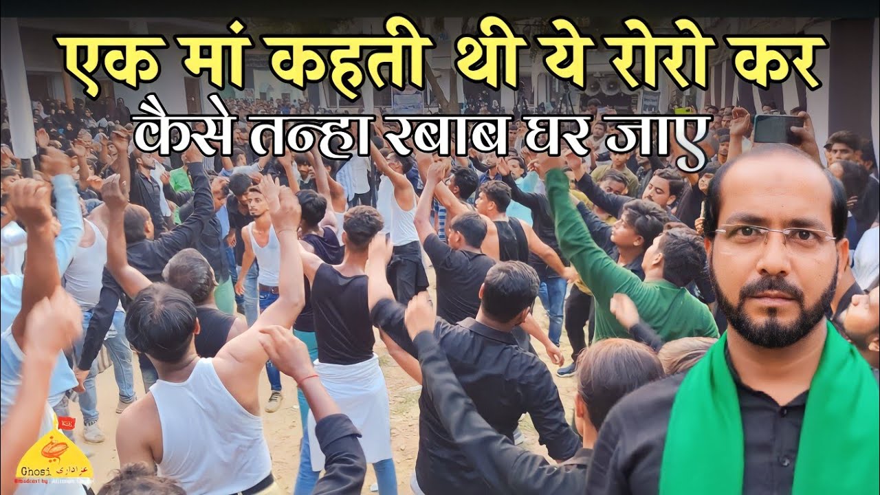 Kaise Tanha Rabab Ghar Jaye | Anjuman Sajjadiya Badagaon Ghosi | Juloos E Chehlum 20 Safar Ghosi