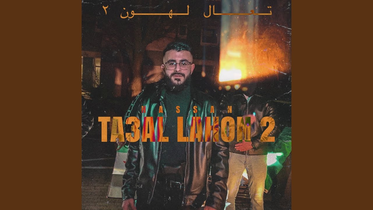 Ta3al Lahon 2