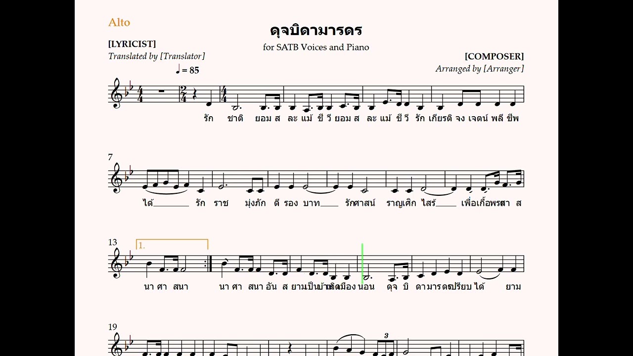 ดุจบิดามารดร Alto ประสานเสียง