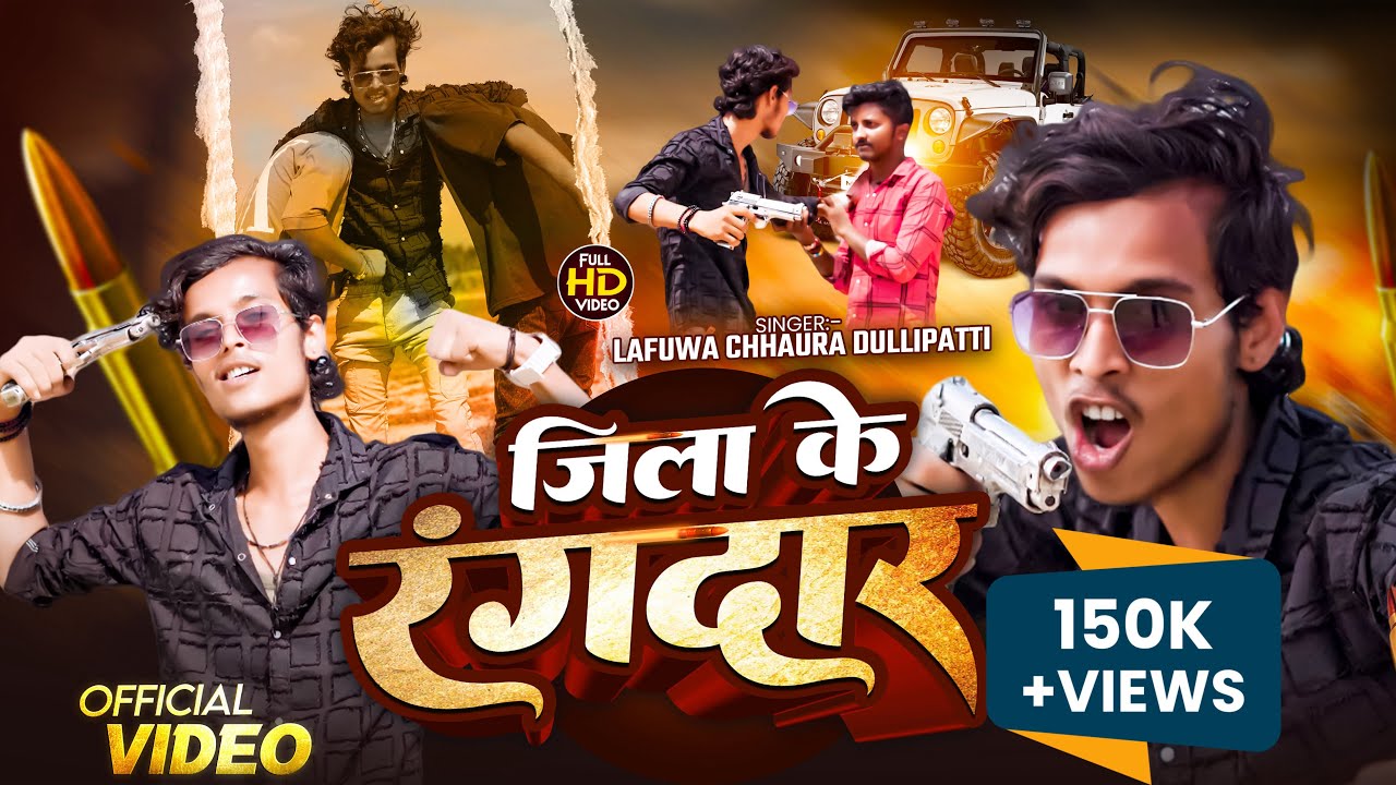 #Video | जिला के रंगदार | Lafuwa Chhaura Dullipatti | #Jila Ke Rangdar | #Maithili Rangdari Song