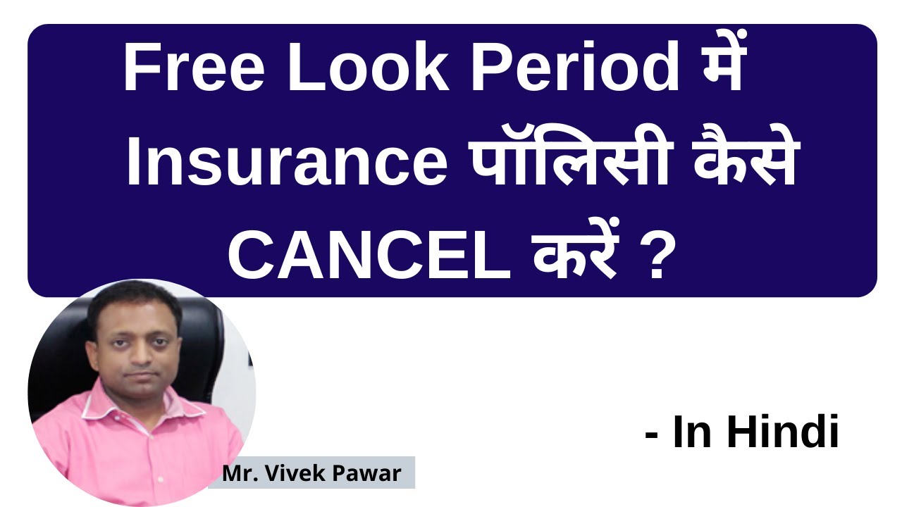 How To Cancel My Policy In Free Look Period | Cancel Insurance Policy  | Policy Planner