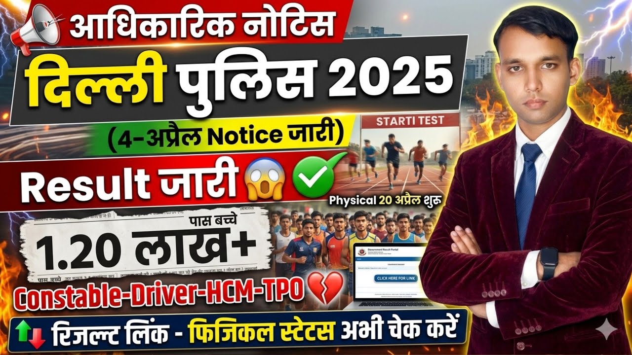 Delhi Police Constable 2026🚨🚨Result Date Physical Cut Off Result Date Out 2026