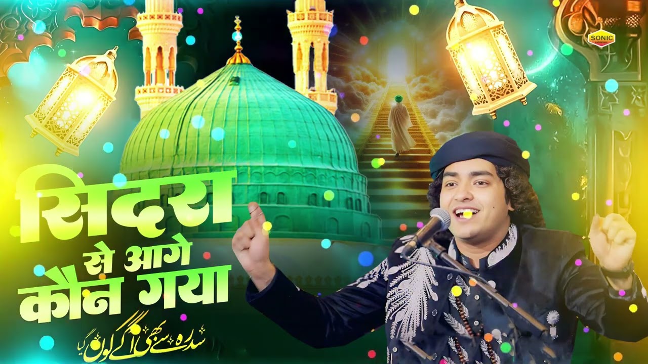 Rais Anis Sabri | Sidra Se Aage Koun Gaya | Ramzan Special Qawwali 2026 | #sonic_enterprise 
