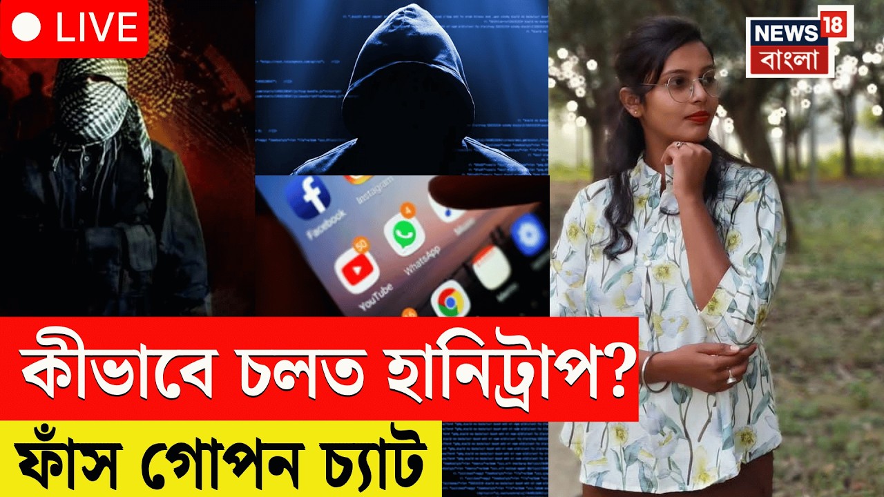 Terrorist in Burdwan News LIVE | ডিসকর্ড অ্যাপেও সন্ত্রাসের জাল ছড়ানোর যোগসাজশ Hamim-Arpita