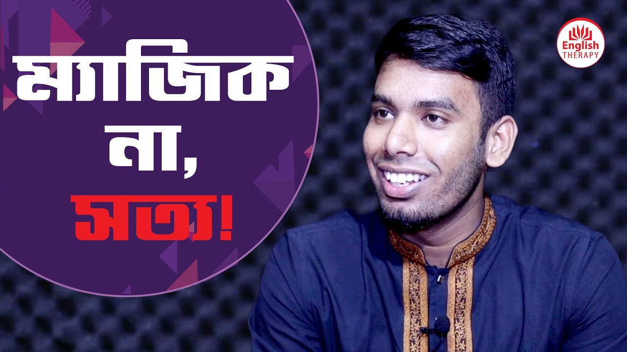 ম্যাজিক না, সত্য ! English Therapy । RJ Kebria I Studio of Creative Arts Ltd I