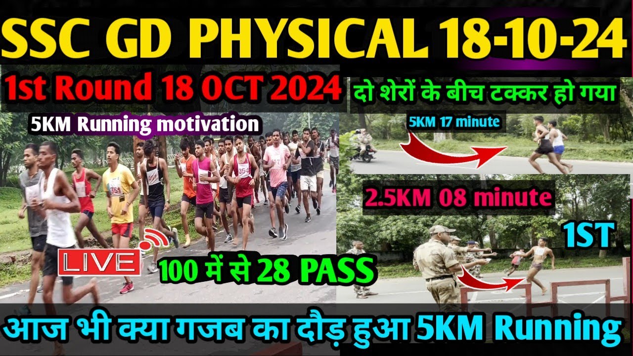 SSC GD 2024 Running 5KM Full Motivation ||18 October 2024 | Bokaro CISF camp || SSC GD physical 2024