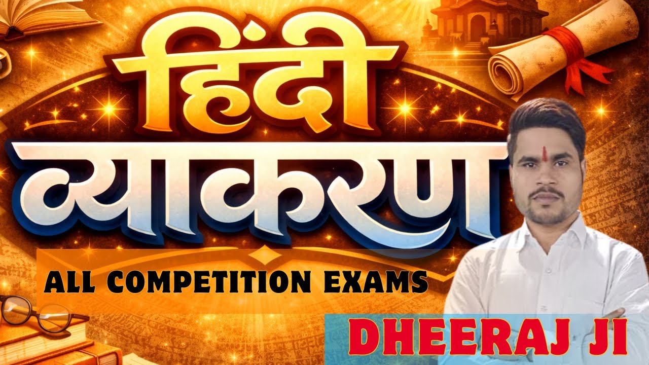 हिंदी व्याकरण का प्रारंभ | शब्दावली की पूरी जानकारी | Hindi Grammar Basics for All Exams |