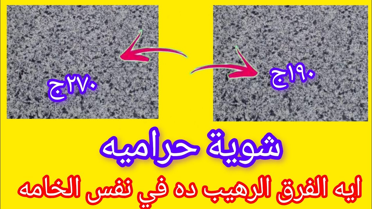 إيه السبب في تفاوت اسعار الرخام والجرانيت مع إن الخامه واحده لمطابخ الرخام والسلالم