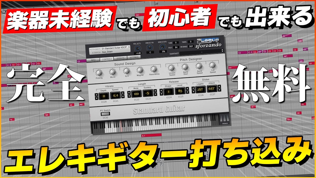 0円！【完全無料】手軽でリアルなエレキギターの打ち込み方を解説【DTM初心者向け】