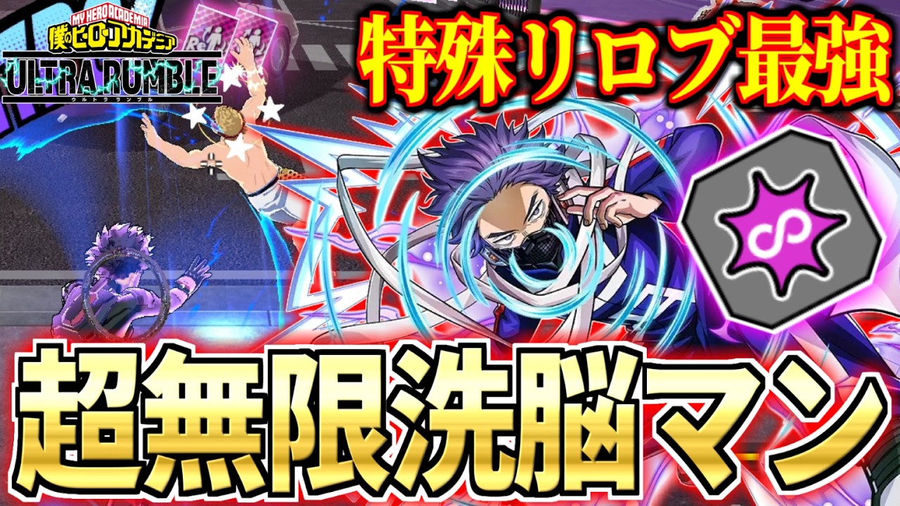 Shinso SP Action is Insane in My Hero Ultra Rumble