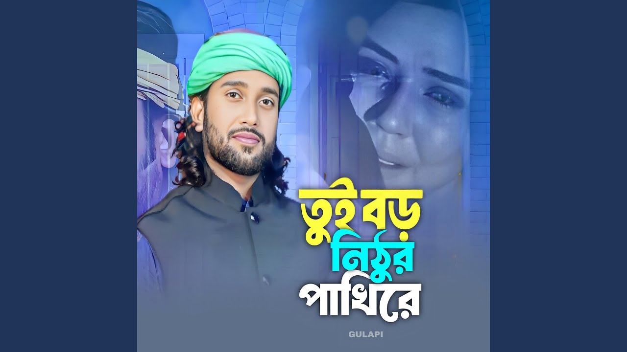 Tui Boro Nithur Pakhi Re