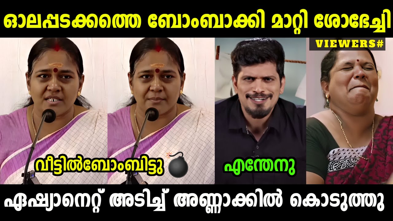 കള്ളത്തരം പൊളിച്ച് കയ്യിൽകൊടുത്തു😂 | Reporter🔥 Vs Shobhasurendran | Malayalamtroll | Mallutroll