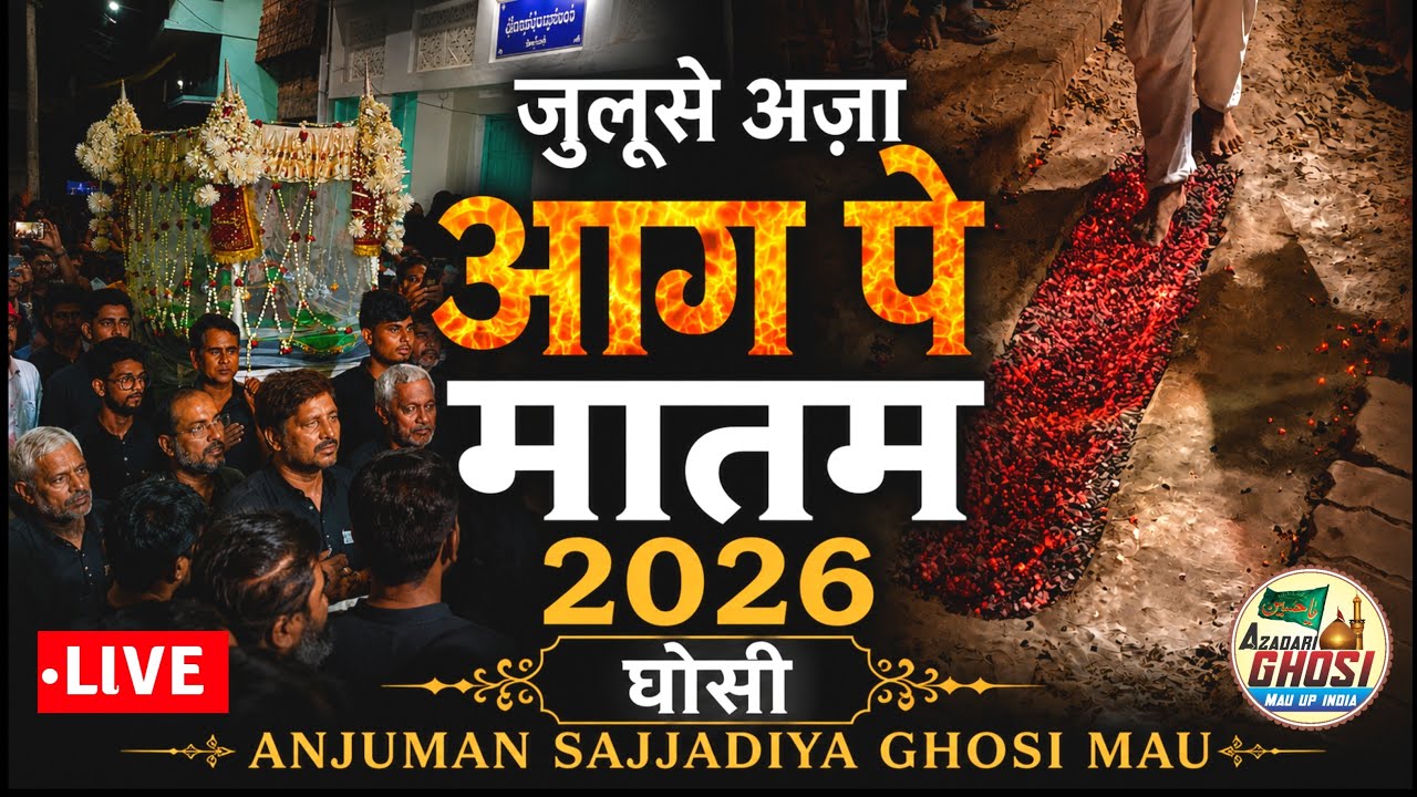 🔴LIVE JULOOS E AZA | AAGH PE MATAM 8 MUHARRAM 2026/1448 GHOSI MAU | ANJUMAN SAJJADIYA GHOSI MAU UP