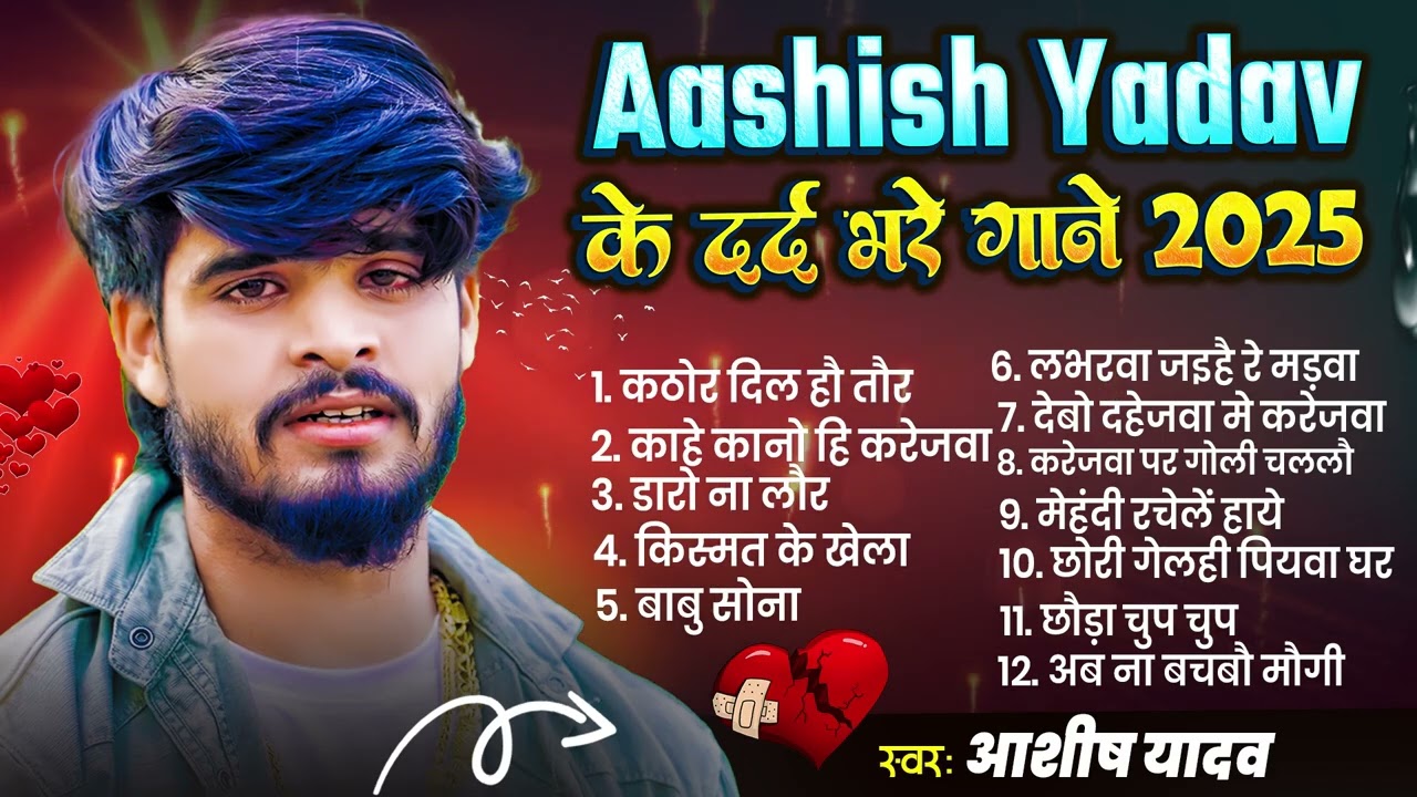 #Aashish Yadav का रुला देने वाला मगही दर्दनाक गाना | Ashish Yadav Sad Song | #Nonstop Maghi Sad Song