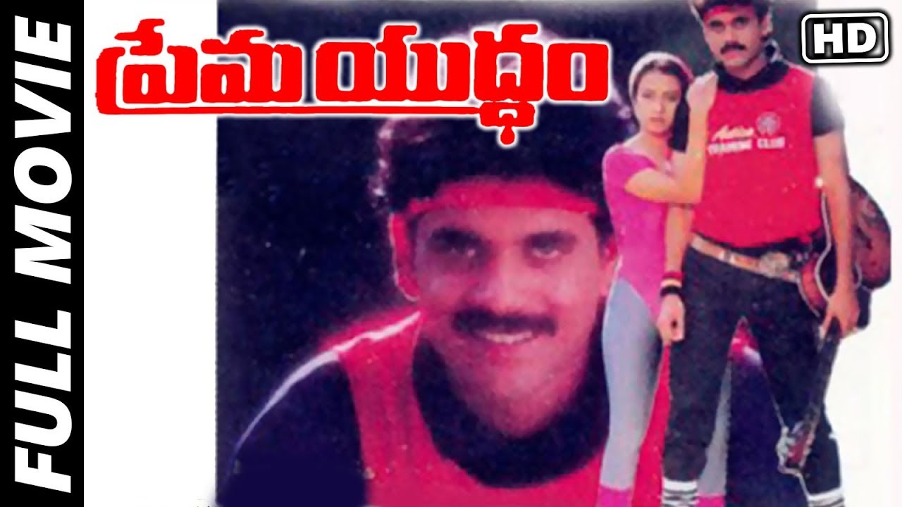 Prema Yuddam Telugu Full Length Movie | Akkineni Nagarjuna, Amala, Mohan Babu, Amjad Khan | MTV