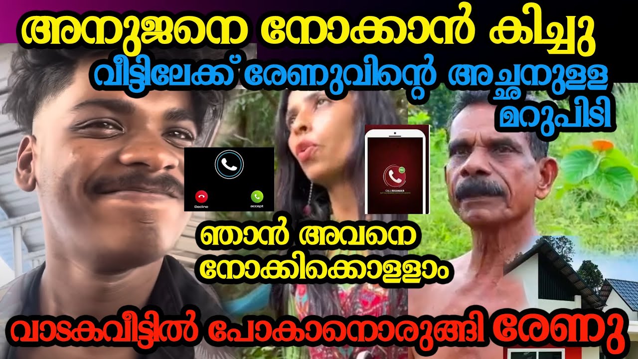 അനുജനെ നോക്കാൻ കിച്ചു വീട്ടിലേക്ക് രേണുവിന്റെ അച്ഛനുള്ള മറുപിടി kichu rd renu sudhi issue firose