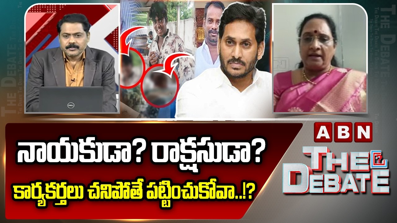 నాయకుడా? రాక్షసుడా? కార్యకర్తలు చనిపోతే పట్టించుకోవా..!? | Vasireddy Padma | YS Jagan | ABN Telugu