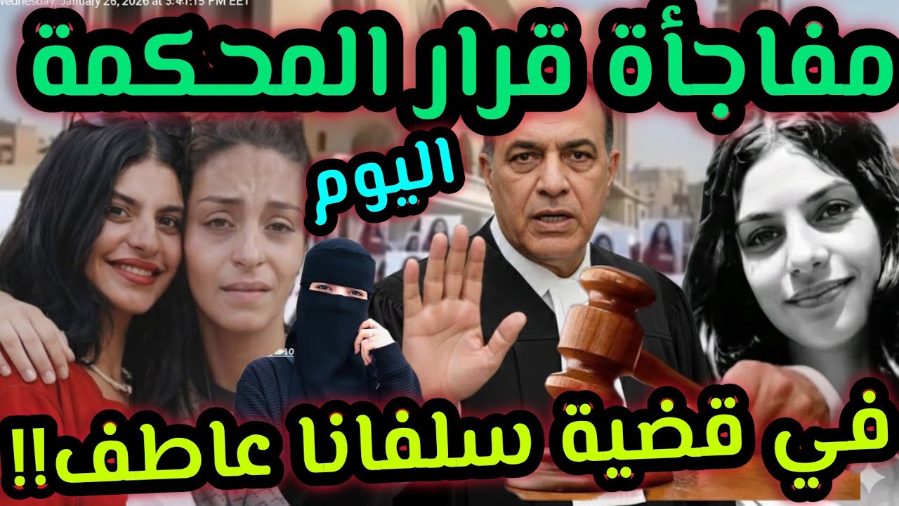 صدمة اليوم في قضية سلفانا عاطف قرار المحكمة على سلفانا المعاقه ذهنيا بعد اختفائها وخبر اشهار اسلامها