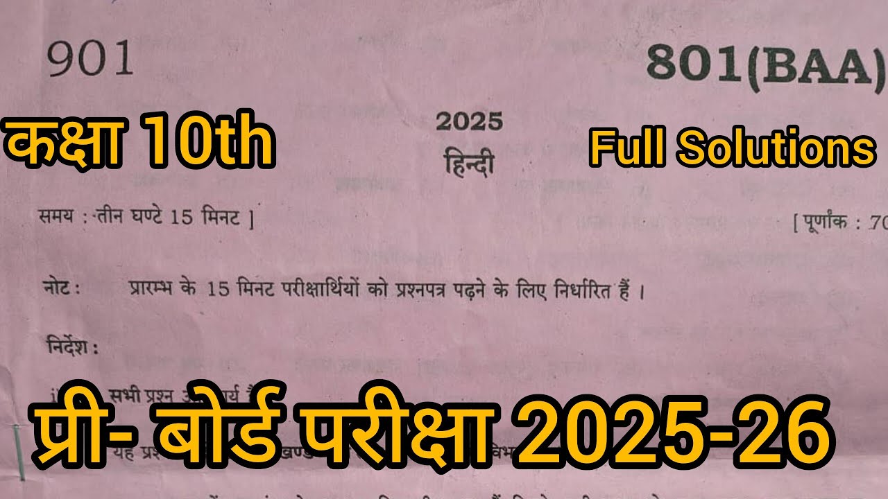 कक्षा 10वीं हिंदी प्री-बोर्ड परीक्षा पेपर 2025😱 | Pre Board Hindi Question Paper Class 10 2025_26