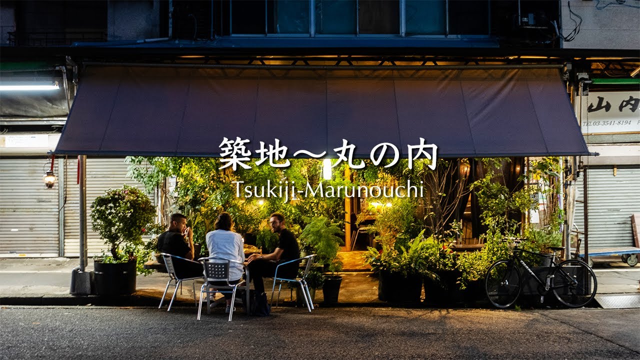 夜に散歩をする真夏の日｜築地から丸の内まで【東京散歩97】