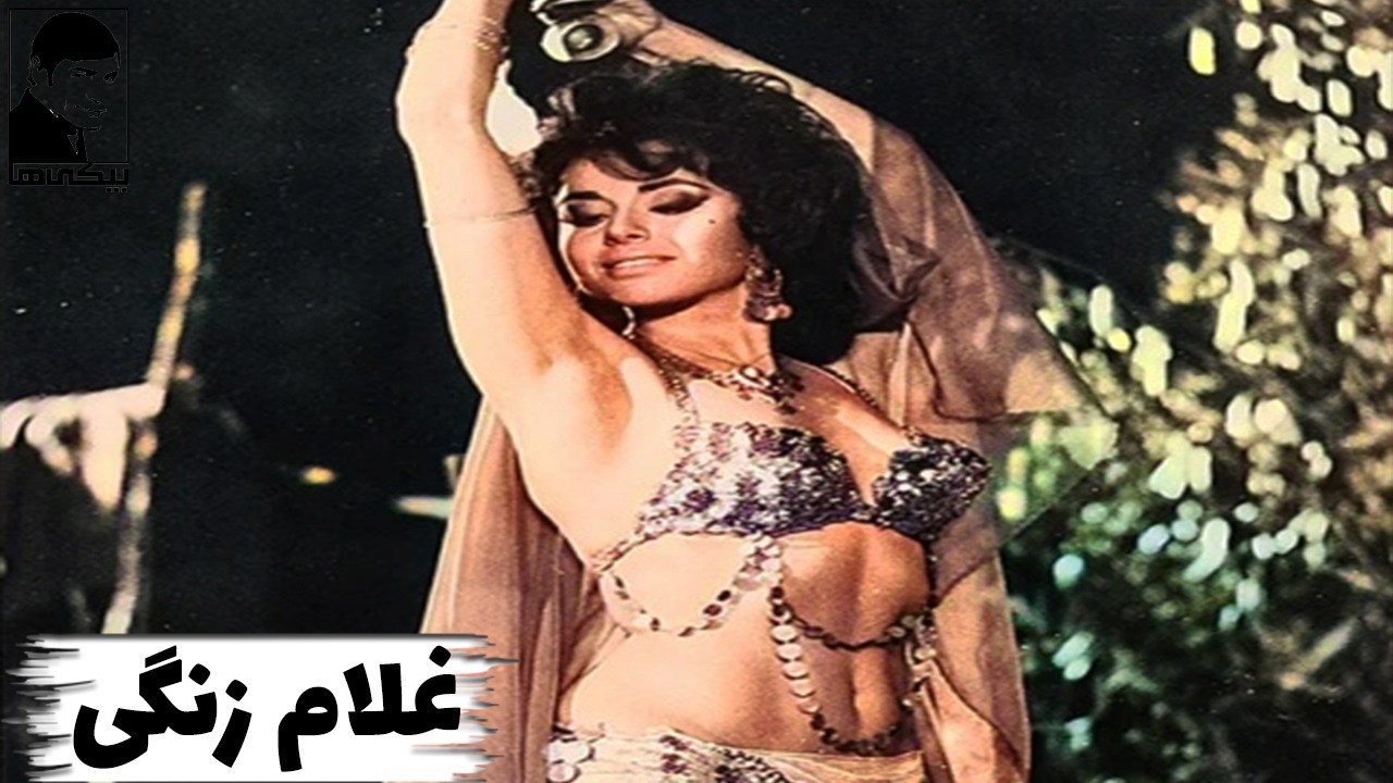 فیلم کامل غلام زنگی