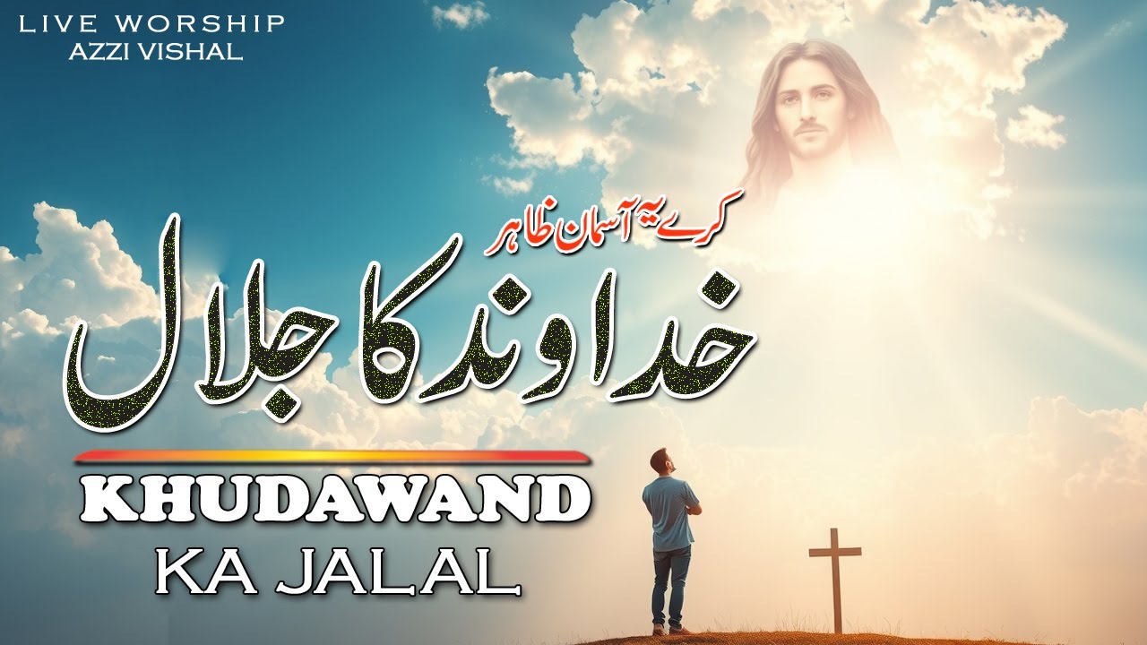 Karay Ye Asmaan Zahir Khudawand Ka Jalal || Live Cover Masihi Geet 2026 || Azzi Vishal