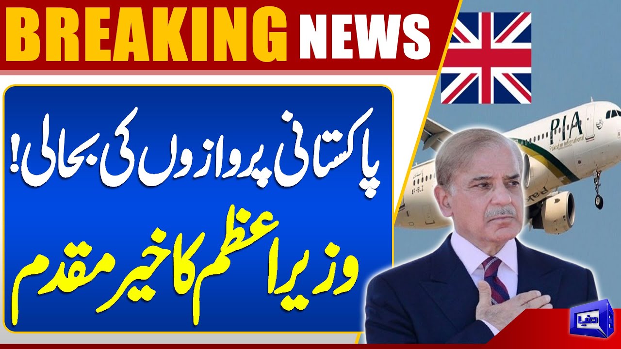 Prime Minister Welcomes Lifting of Ban on Pakistani Flights by UK Air Safety Board | Dunya News