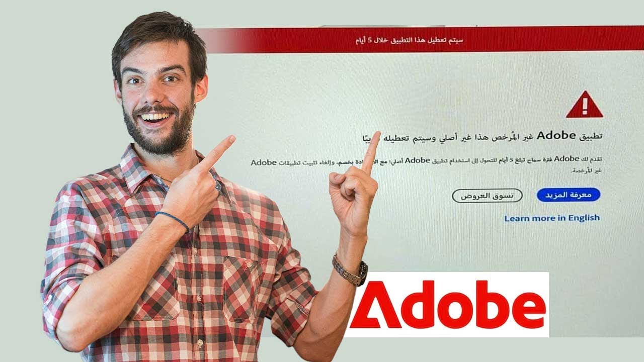 حل مشكلة تطبيق أدوبي غير المرخص وسيتم تعطيلة قريباً 2024  Fix Adobe not licensed