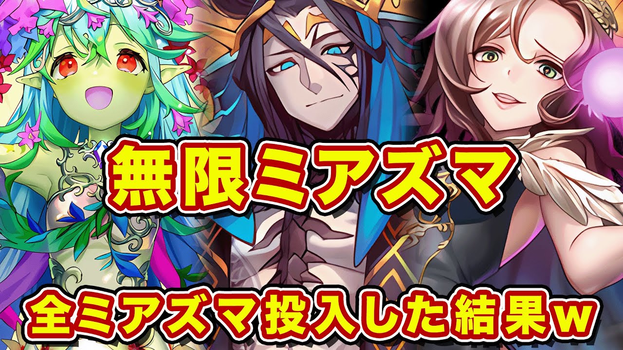SとAの全てをミアズマにした無限ミアズマが爆誕！これは絶対当たりたくないw【逆転オセロニア】