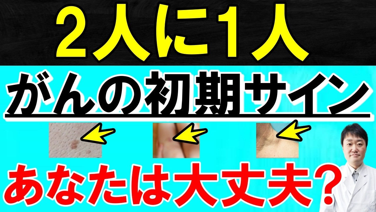 知ってる？日本人の2人に1人がかかる、がんの初期サイン