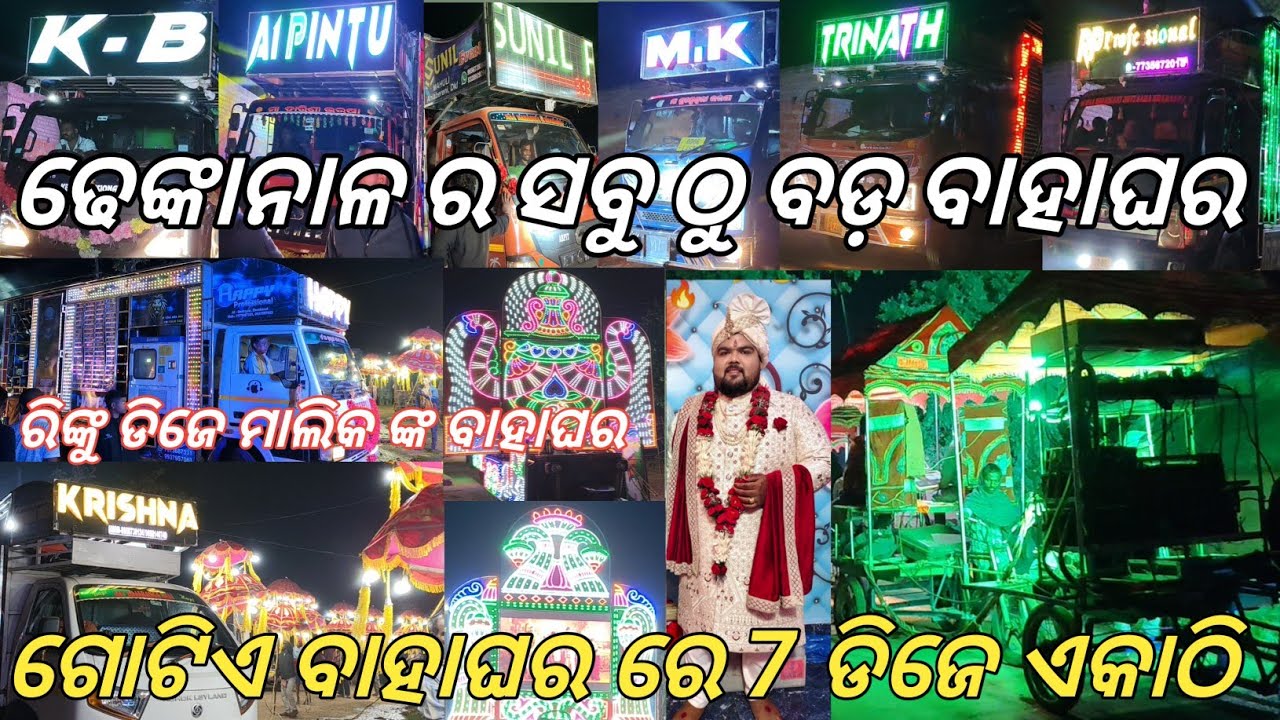 ରିଙ୍କୁ ଡିଜେ ମାଲିକ ଙ୍କ ବାହାଘର / Dhenkanal Biggest marriage program / ଆସିଲେ 7 ଡିଜେ / ar 5 star studio 