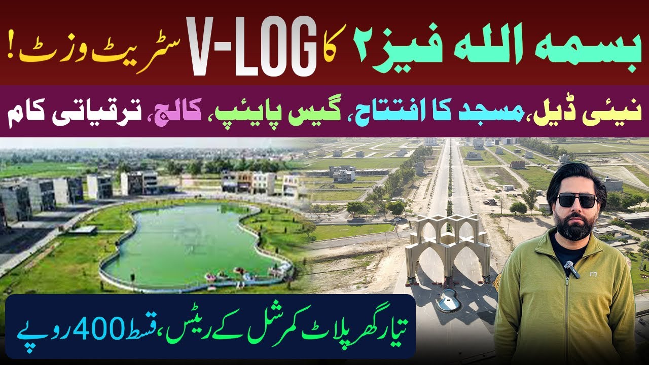 Bismillah Housing phase 2 Street Visit | plot on installment in Lahore | 0340-4243142 | Qist RS 400