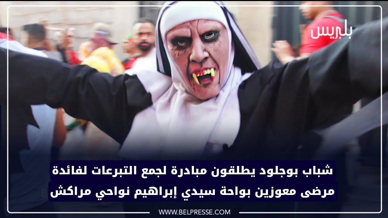 شباب بوجلود يطلقون مبادرة لجمع التبرعات لفائدة مرضى معوزين بواحة سيدي إبراهيم نواحي مراكش