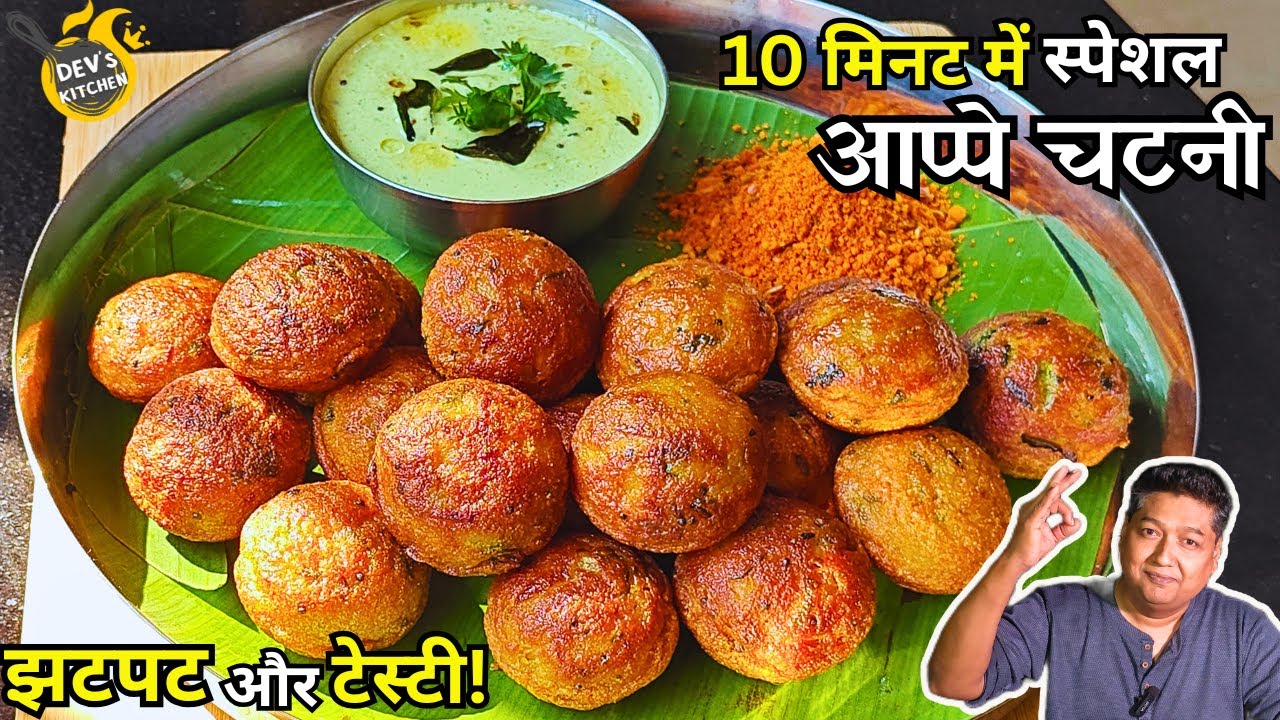 🔥 सिर्फ 10 मिनट में महाराष्ट्रीयन Appe Chutney 😋 | आसान और स्वादिष्ट I Instant Appe Chutney
