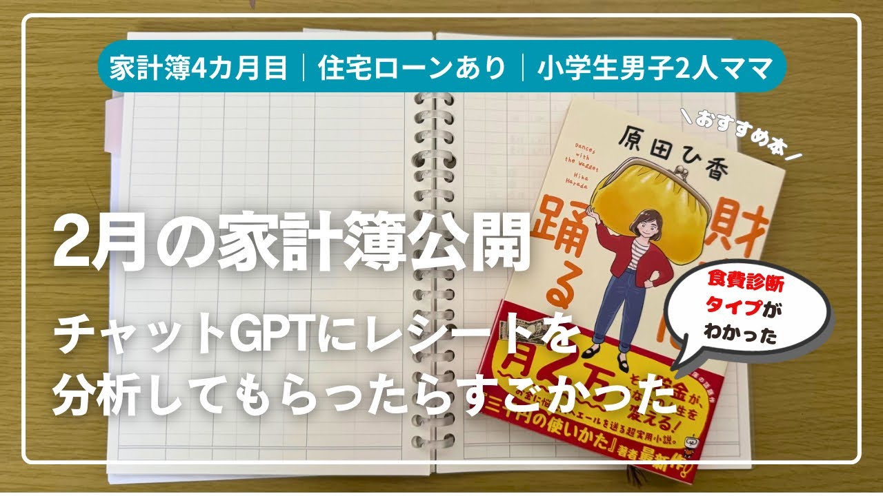 ChatGPTにレシート分析させたら優秀だった…！2月の家計簿公開