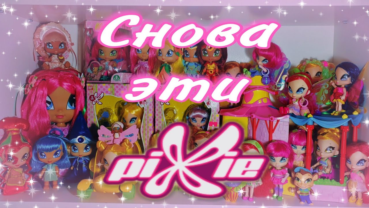 📦#5 Распаковка посылки с куклами Winx Club - Pixie (Винкс - Пикси)