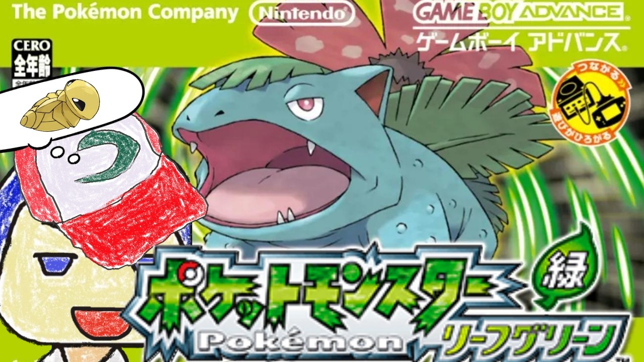 【ポケモンLG】ビードル～スピアー一匹でカントー統一 #1