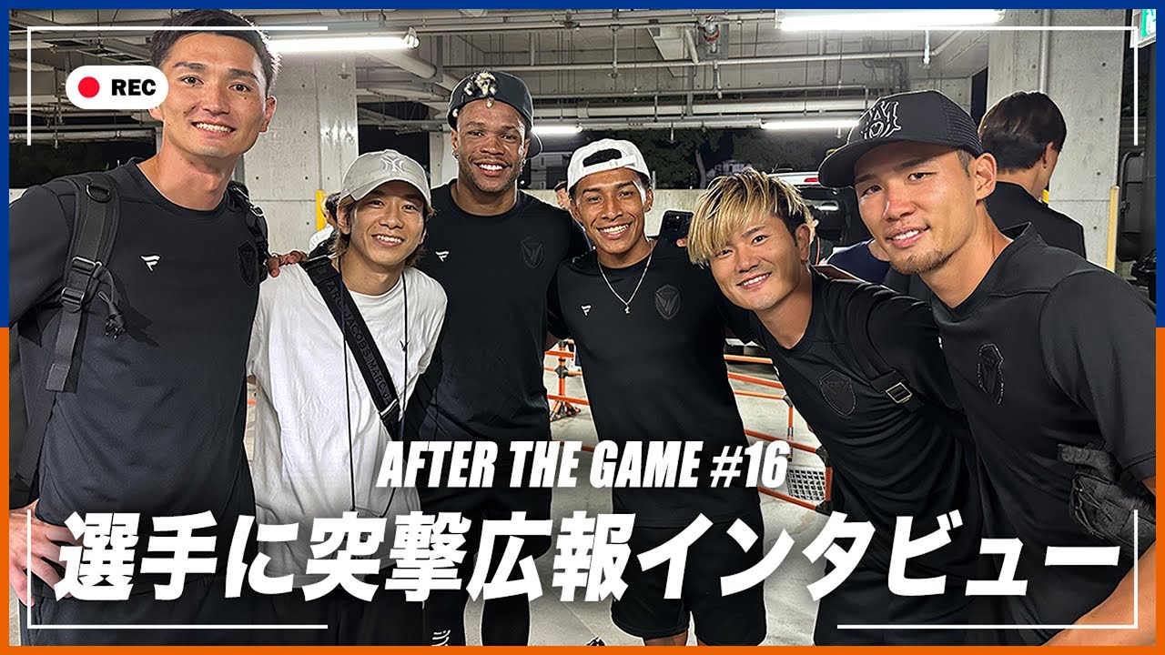 【リーグ戦5連勝!!!】仲間との再会、一戦必勝で掴んだ敵地での大きな勝点3、試合後の選手たちに突撃広報インタビュー🎤｜vs #RB大宮アルディージャ｜広報カメラ