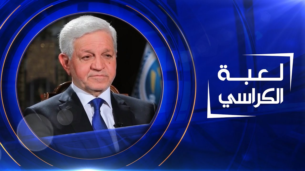 لعبة الكراسي | باقر جبر صولاغ - أمين عام حركة انجاز