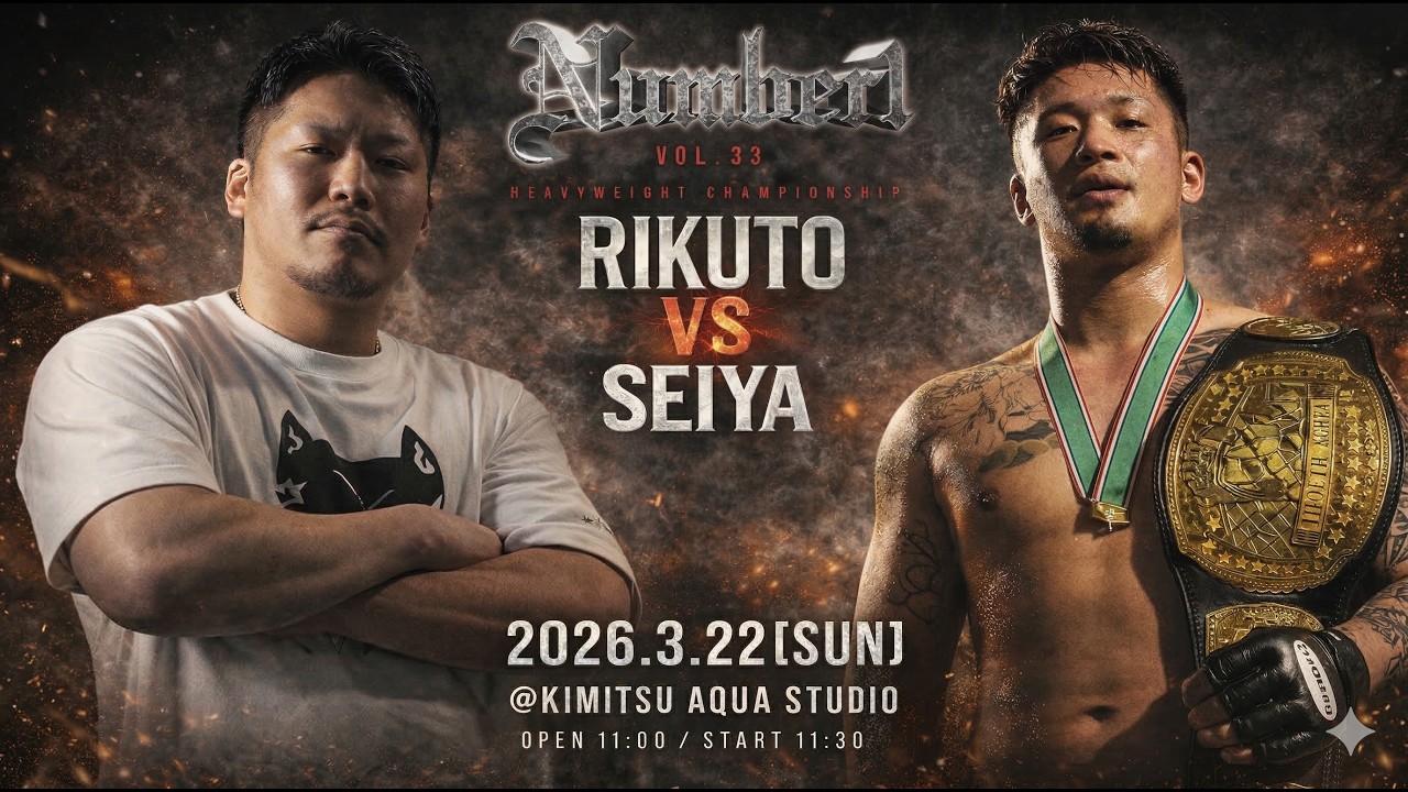 【決闘再戦！】りくと（具志堅流）vs 星也（パワープレイ）｜Number1 vol.33｜Number1ヘヴィー級タイトルマッチ