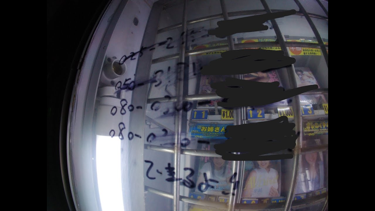 怪しい電話番号が書かれたエロ自販機　西蒲区