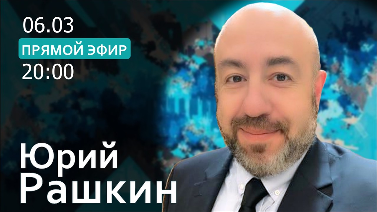 ТРАМП-ХАОС. Стратегия передела мира. @DinaraYegeubayeva @RashkinReport