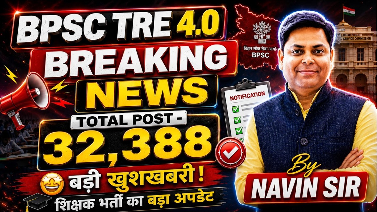BPSC TRE 4.0 Latest news | BPSC TRE 4 Vacancy Update | Bpsc Tre 4.0 Post Update  #Navin Sir