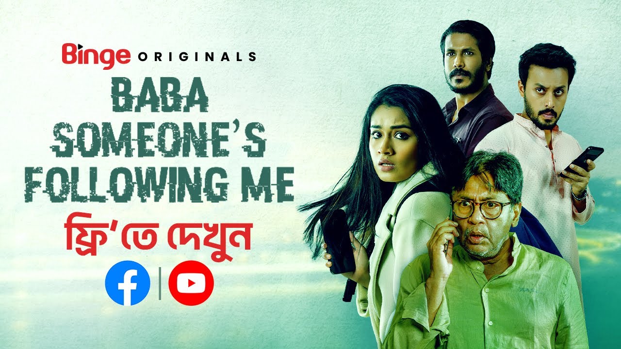 Baba Someone's Following Me | Full Web Film | Tasnia Farin | Shahiduzzaman Selim | Shihab Shaheen