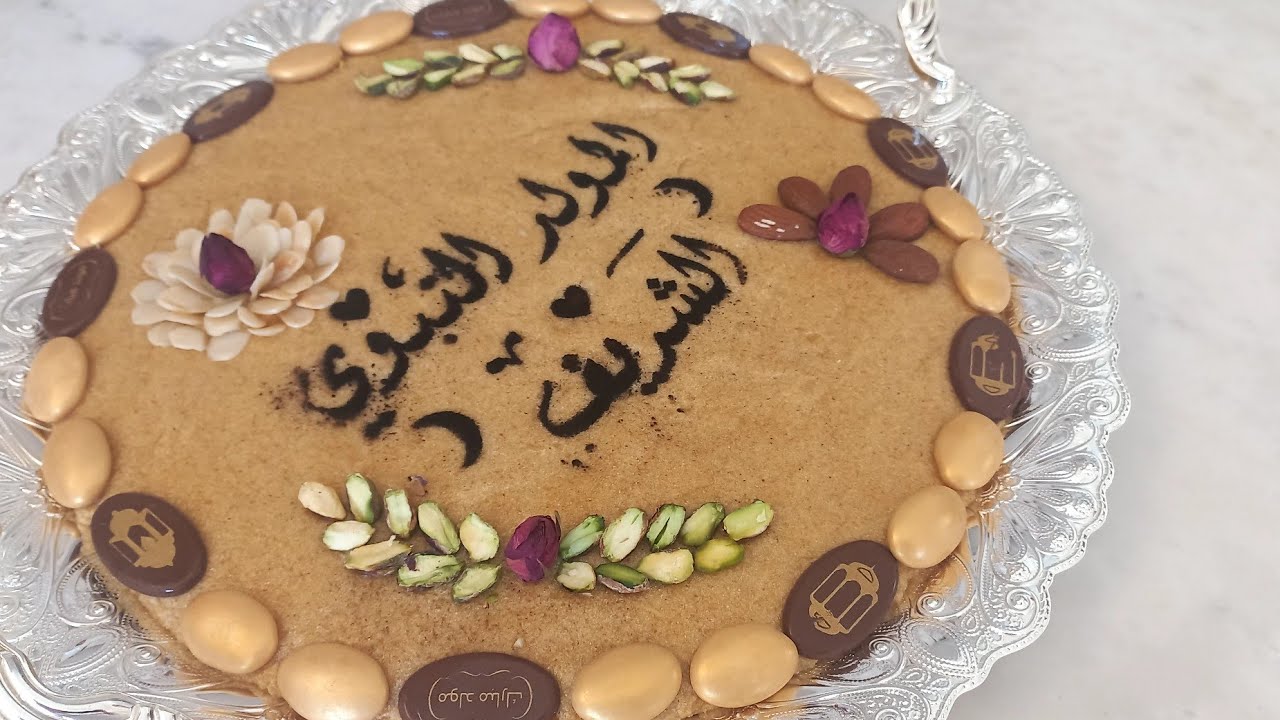 تحضيرات المولد النبوى الشريف طمينة بمقادير مضبوطة وبتزيين عصري